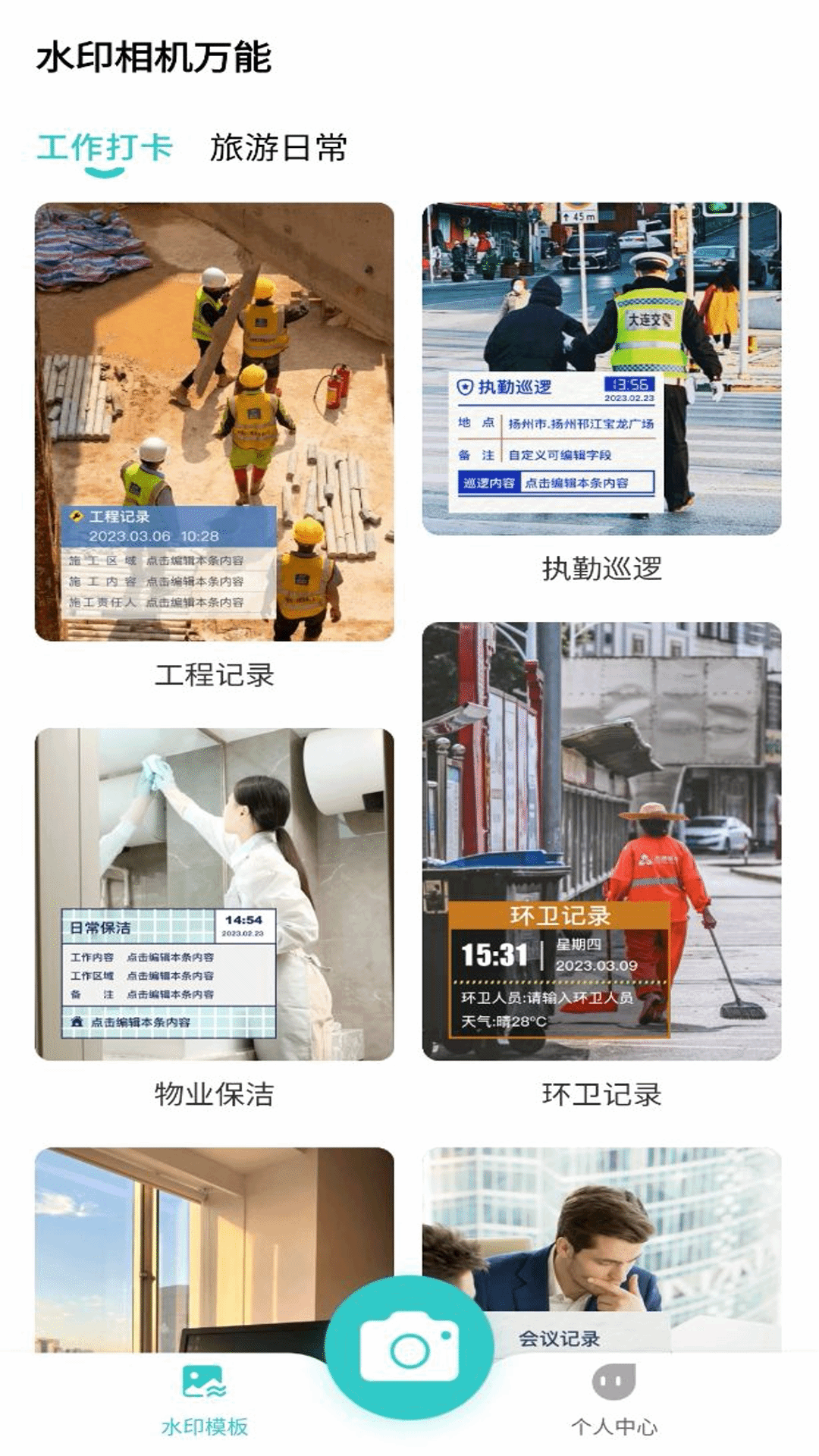 水印相机万能截图1