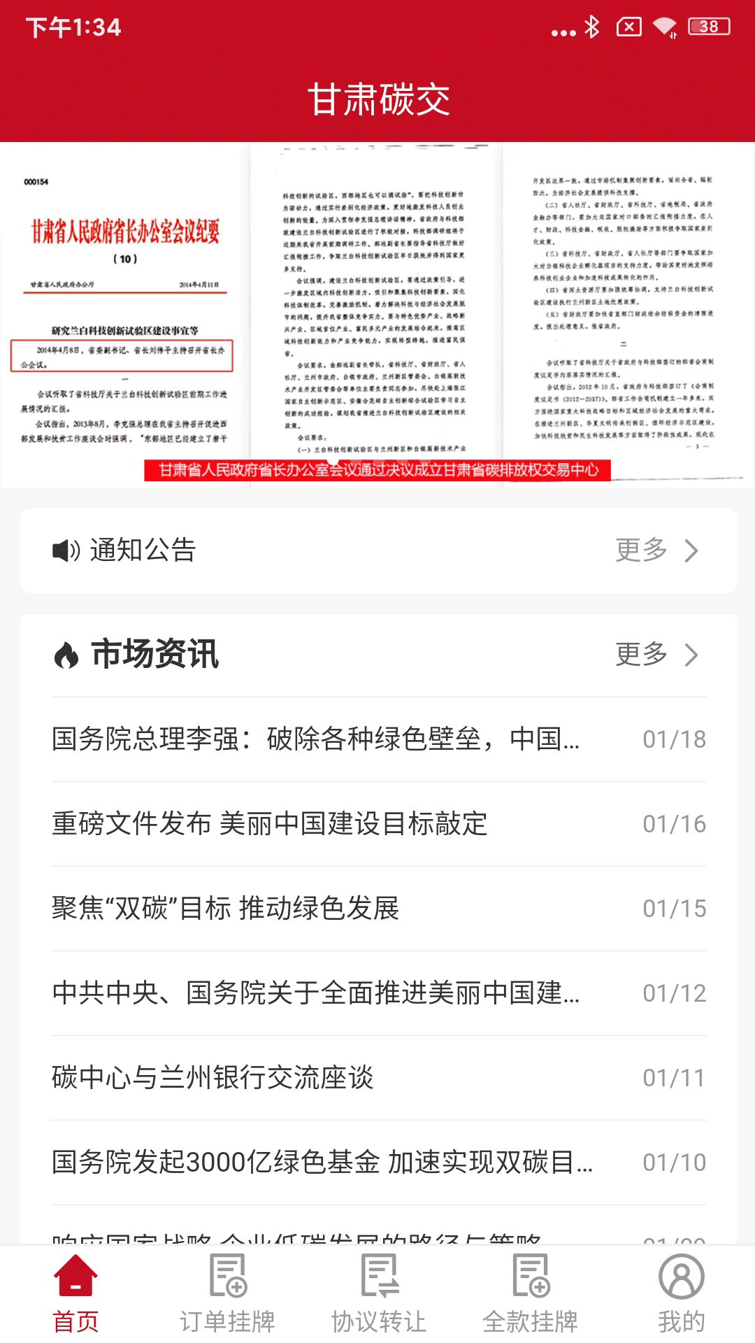甘肃碳交截图1