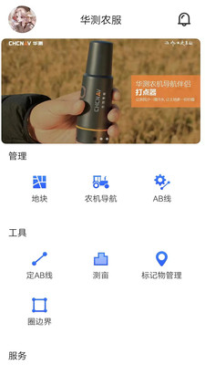 华测农服截图2