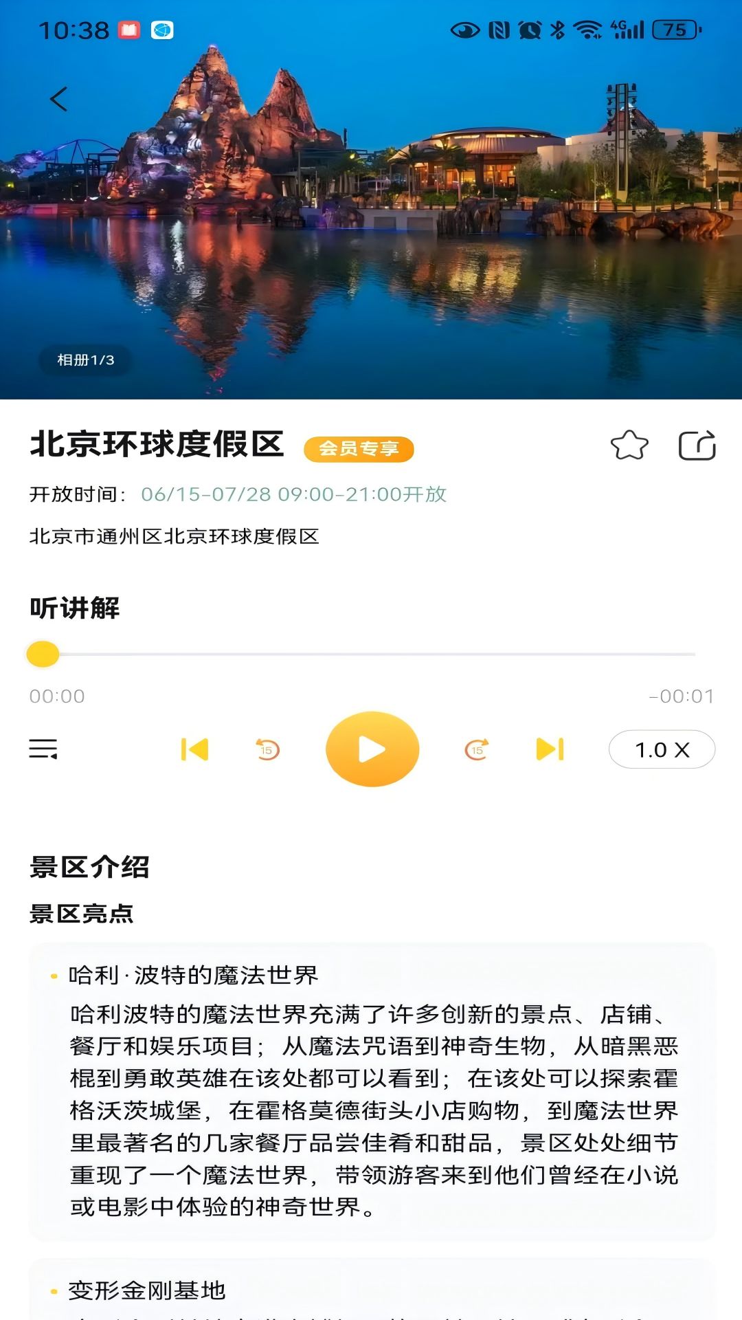 景游游截图3