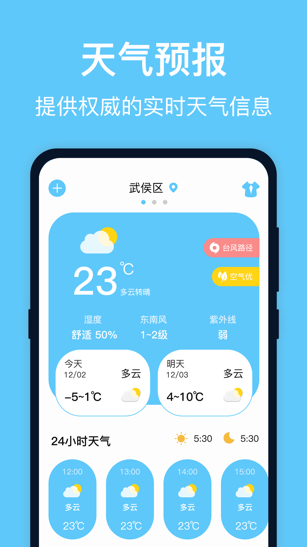 台风来了