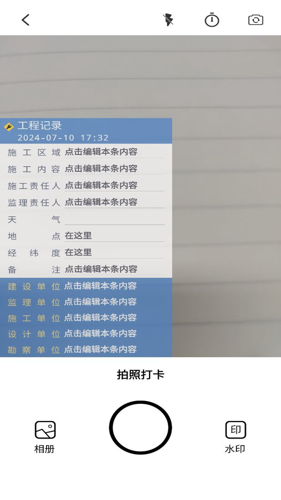 水印相机万能截图4