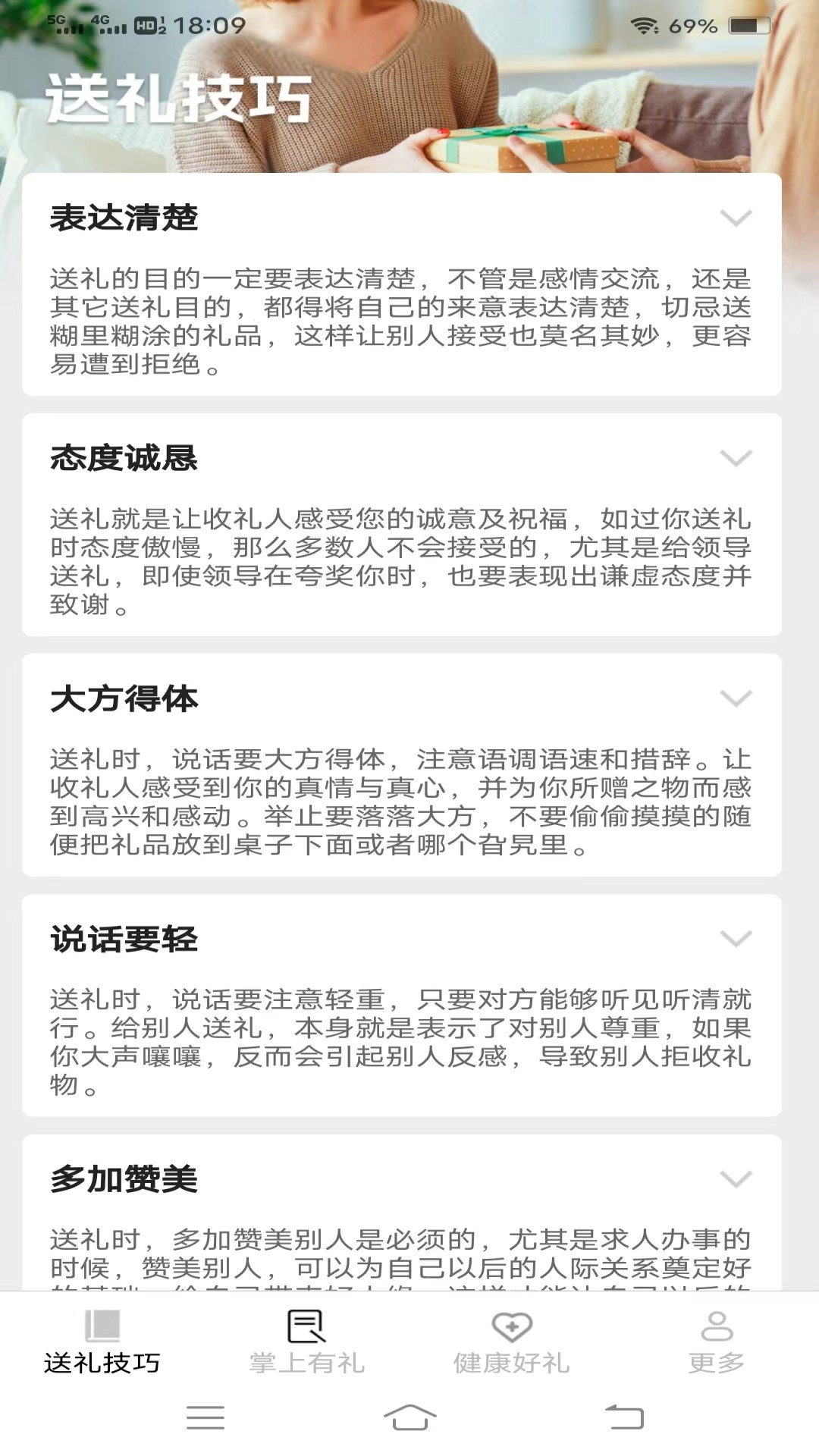 掌上有礼截图1