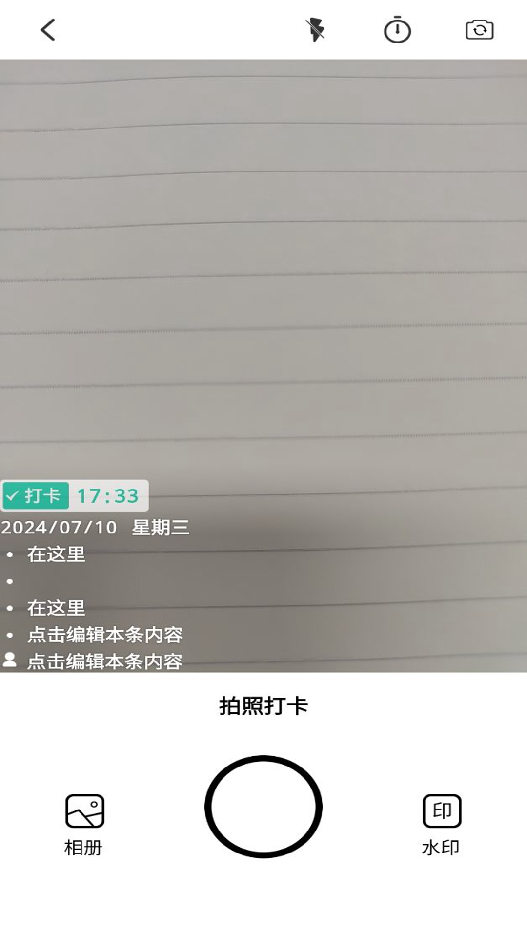 水印相机万能截图2
