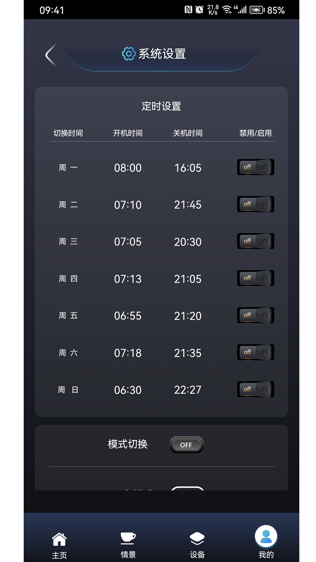 格瑞梦享家截图4
