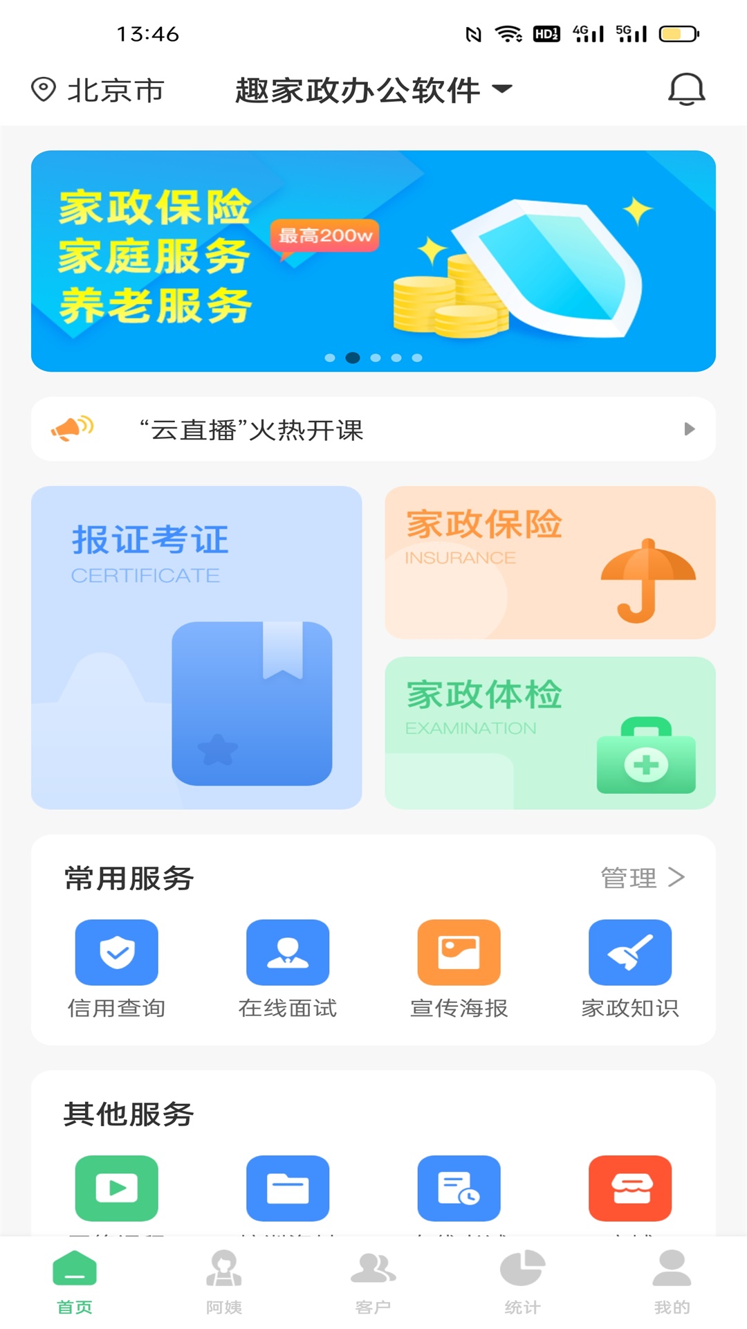 趣家政截图
