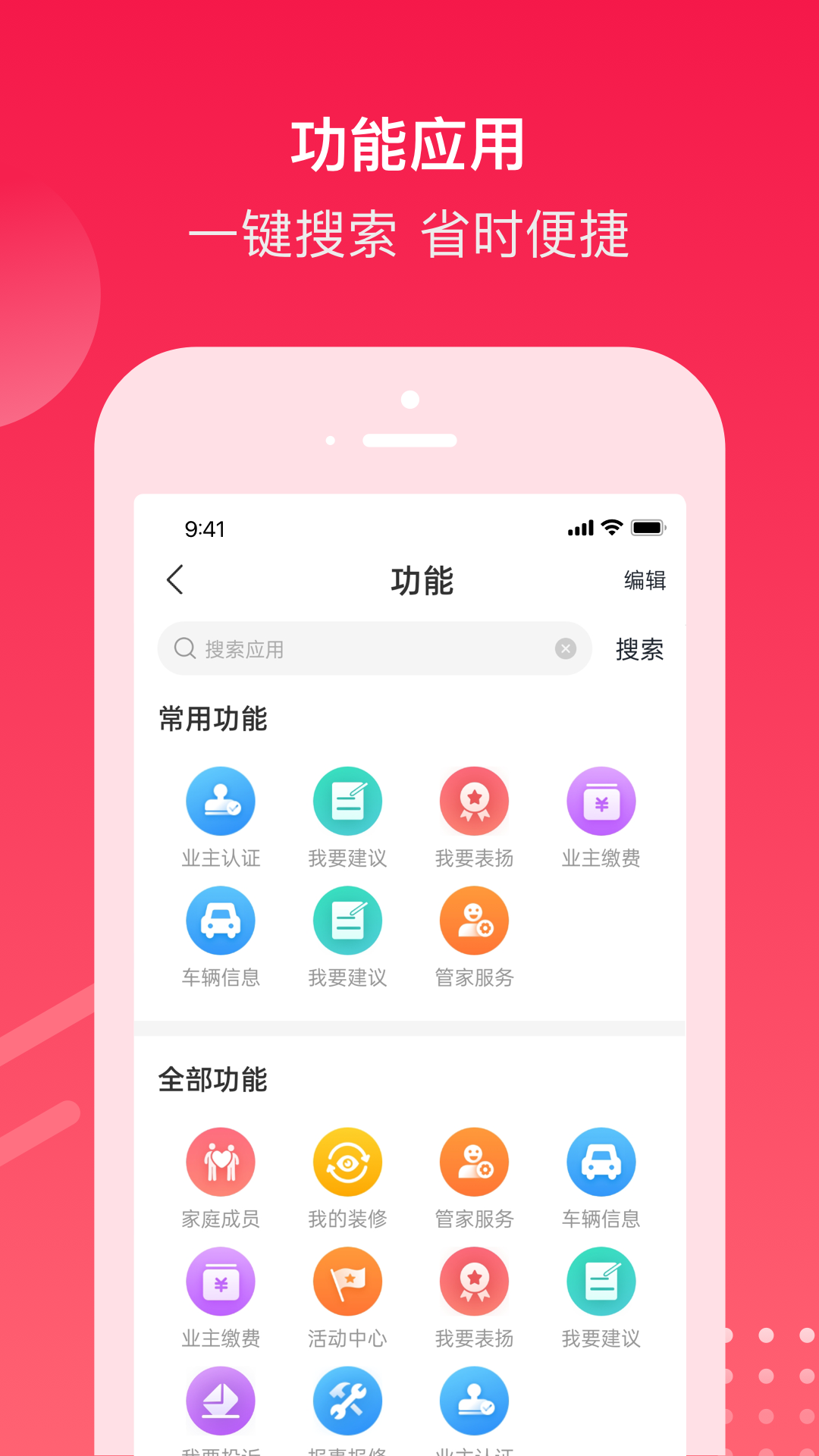 电建悦生活截图4