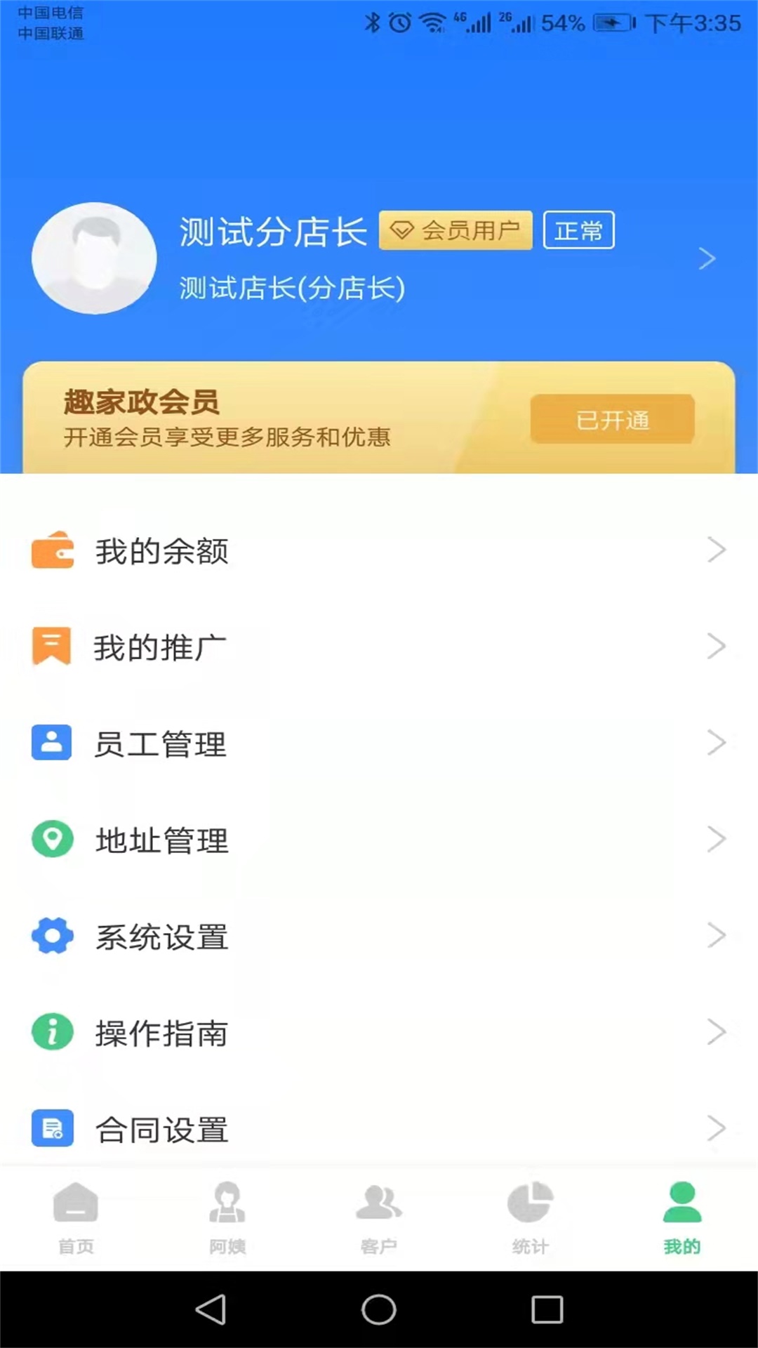 趣家政截图