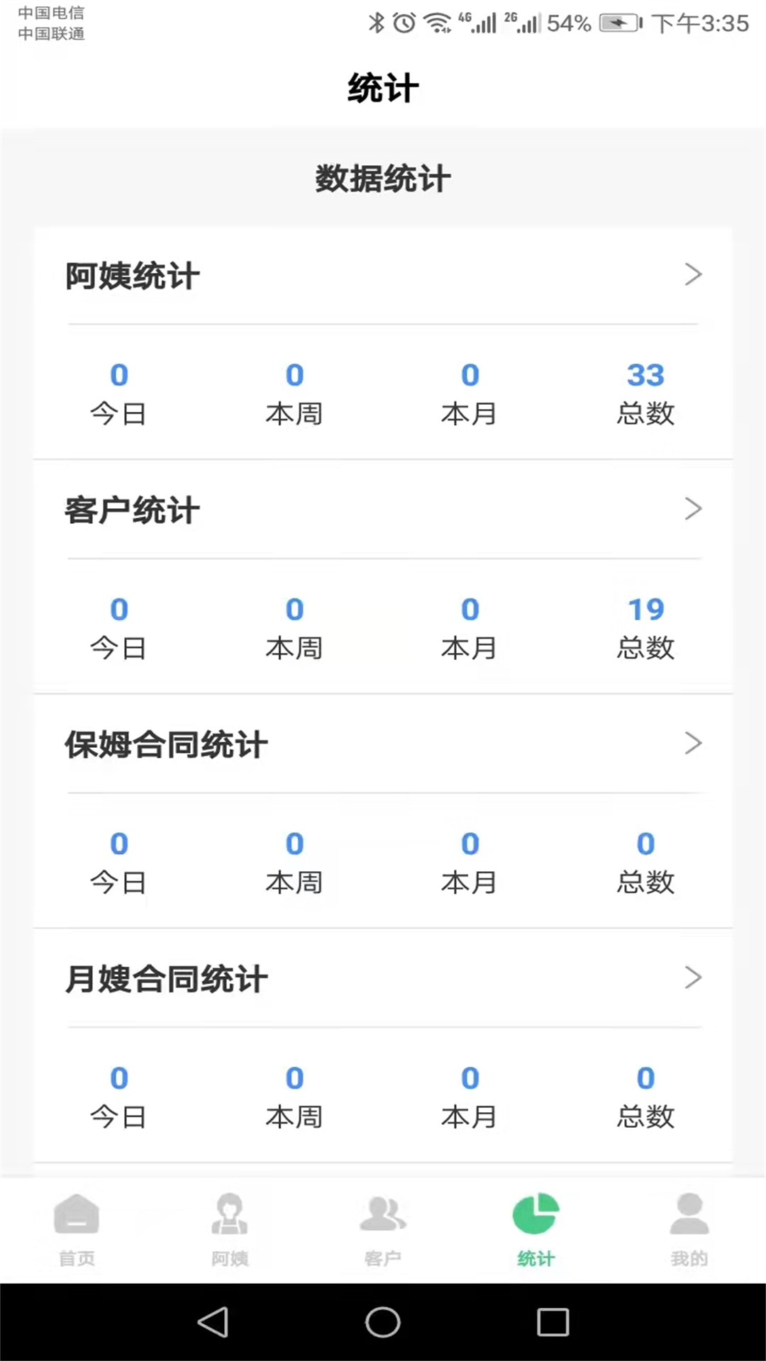 趣家政截图