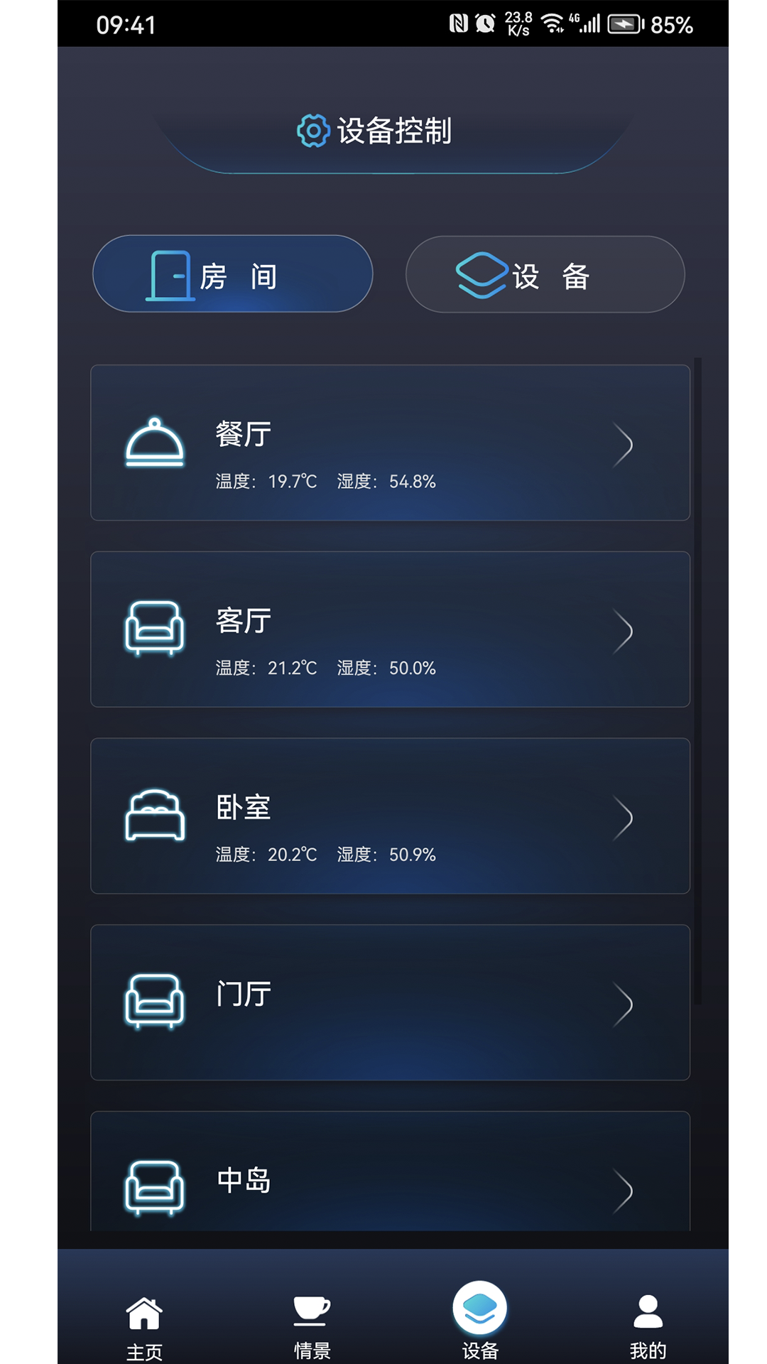 格瑞梦享家截图3