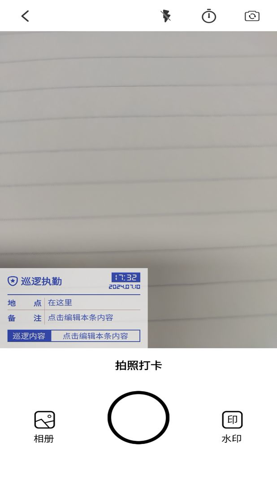 水印相机万能截图3