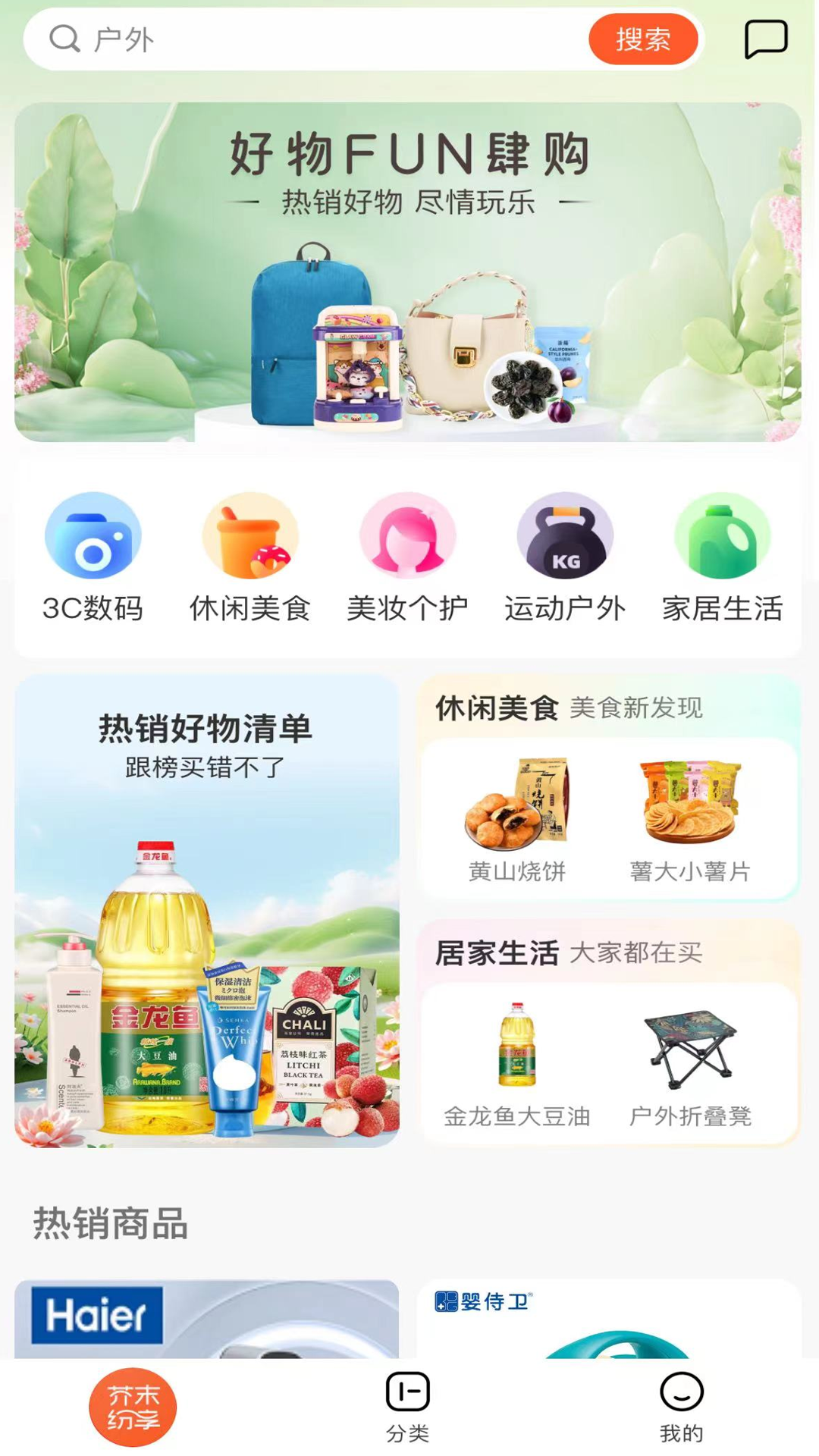 芥末纷享截图1