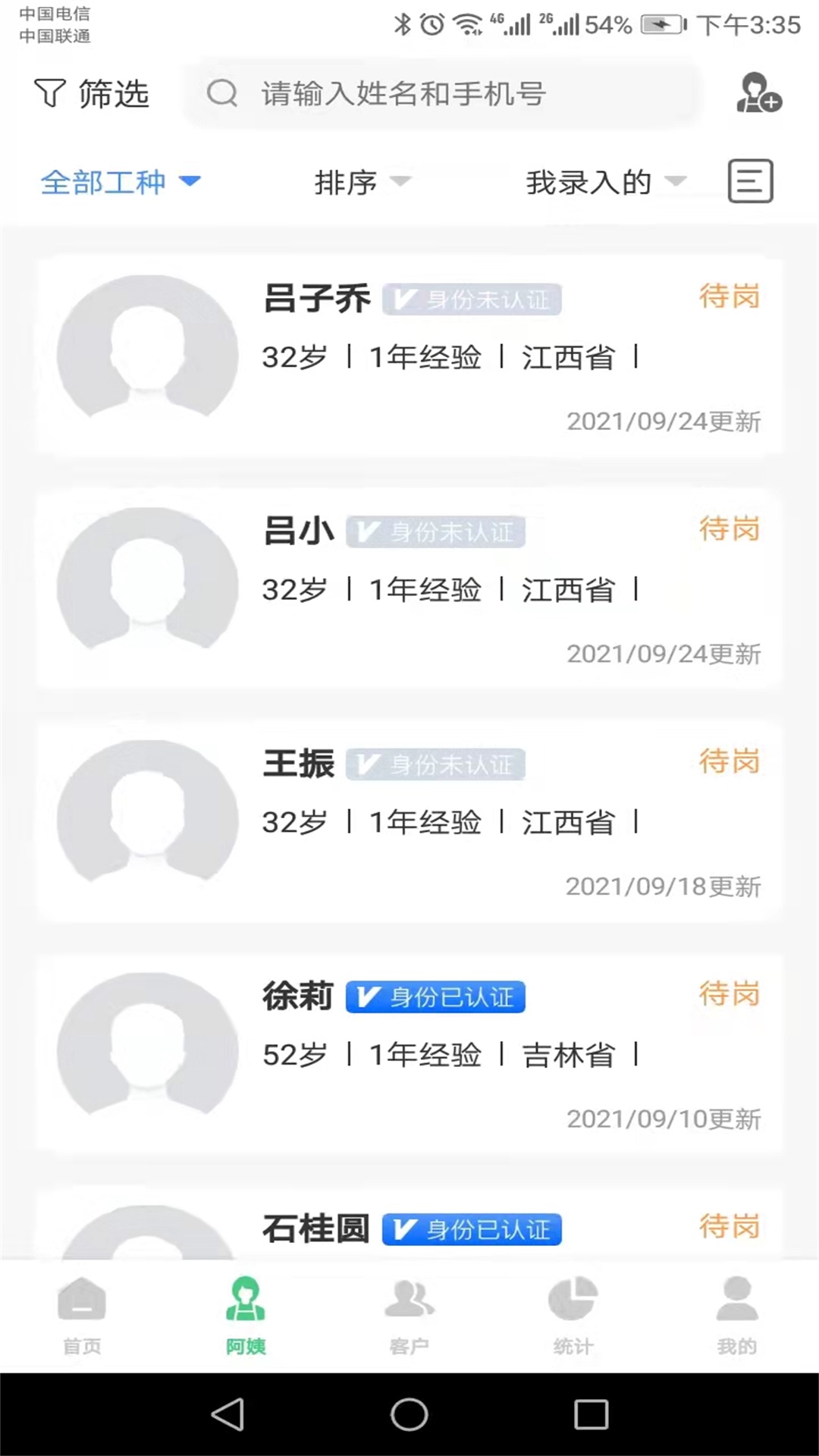 趣家政截图