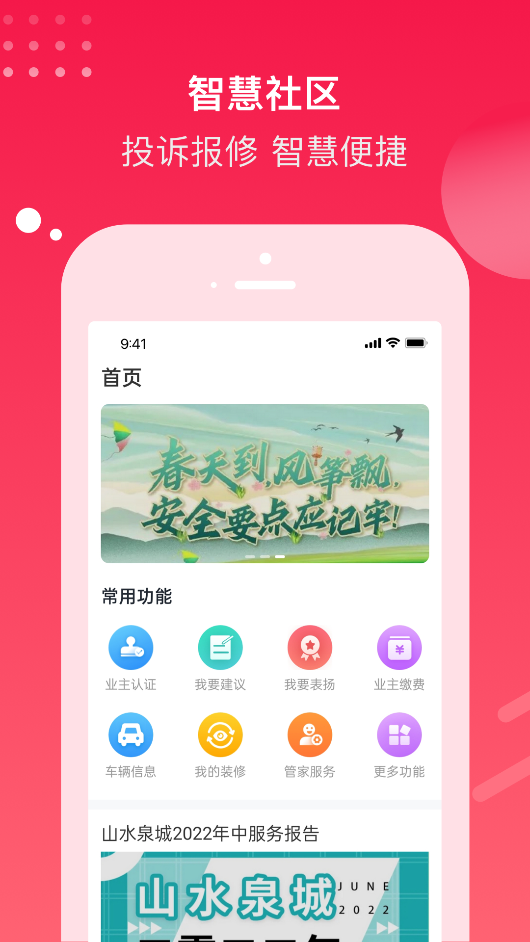 电建悦生活截图1
