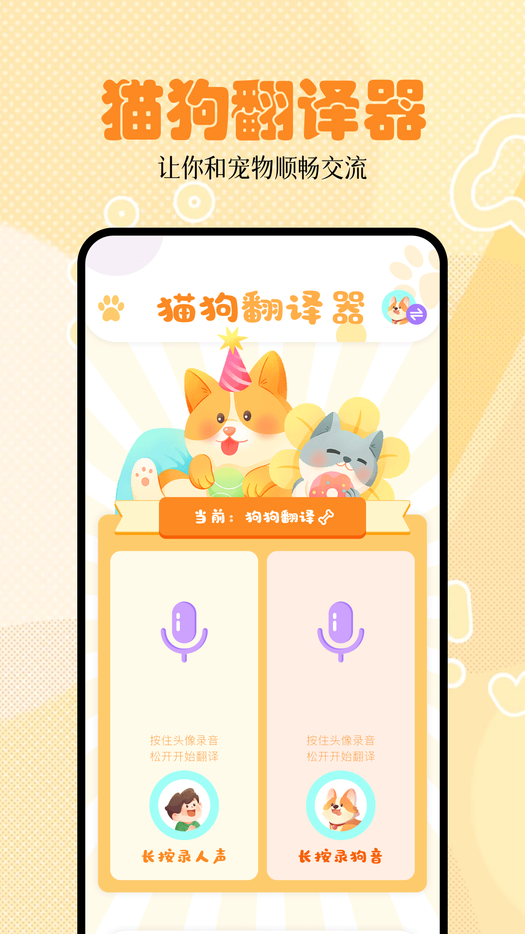 猫咪请就位截图1