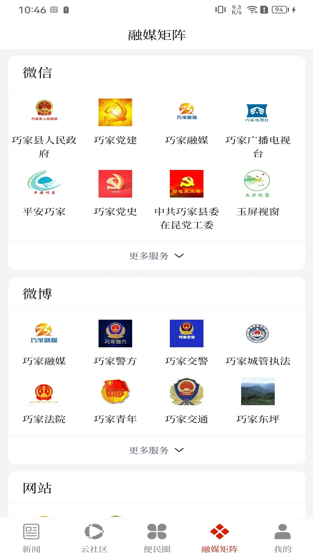 巧家融媒截图4