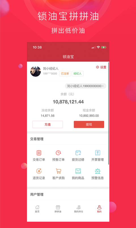 锁油宝截图3