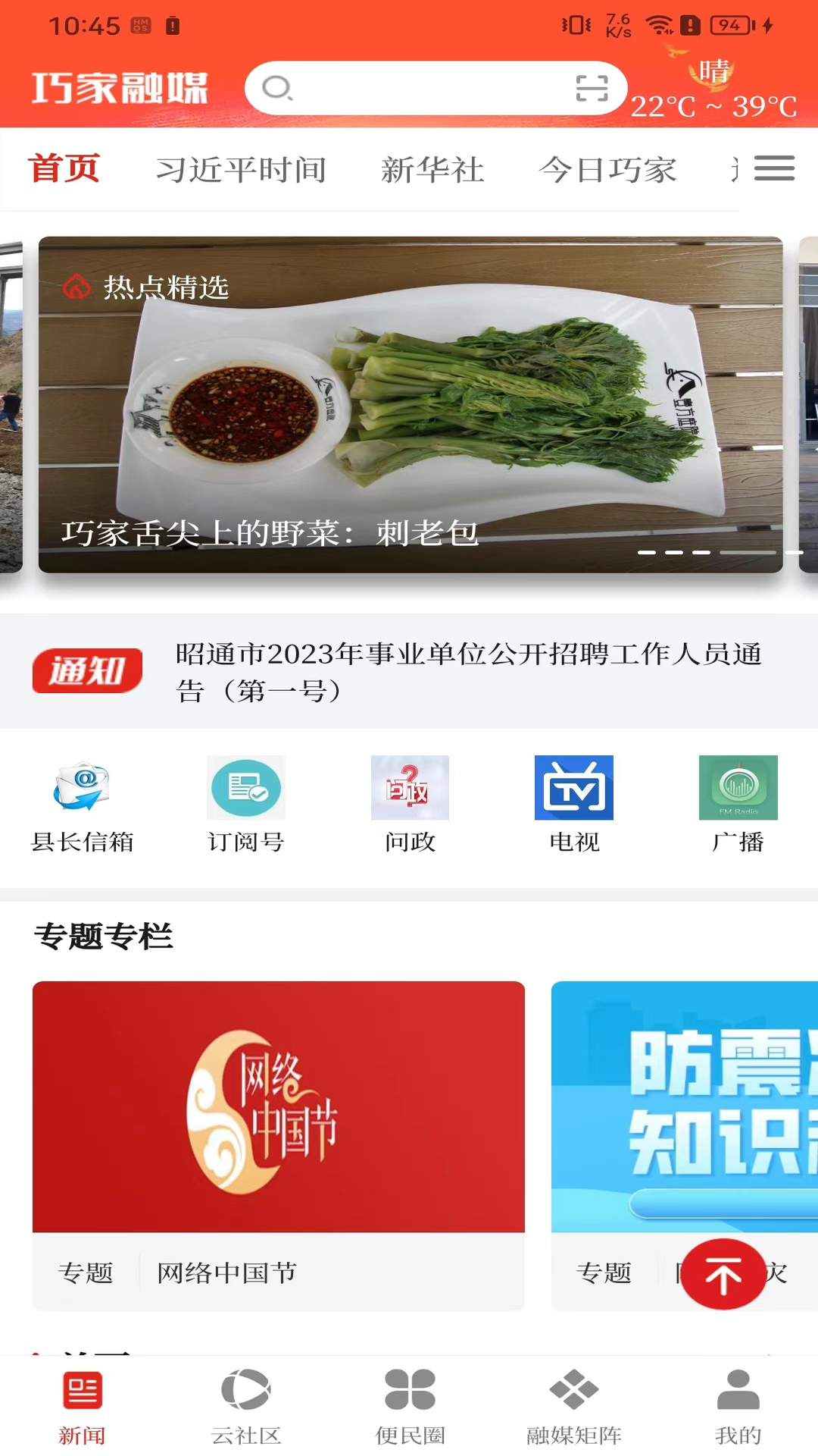 巧家融媒截图1