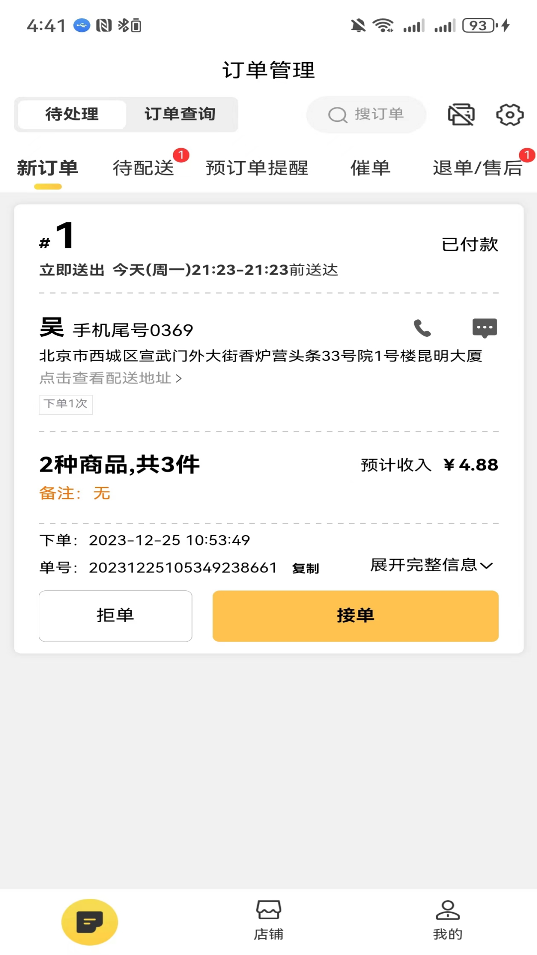 26时商家截图1