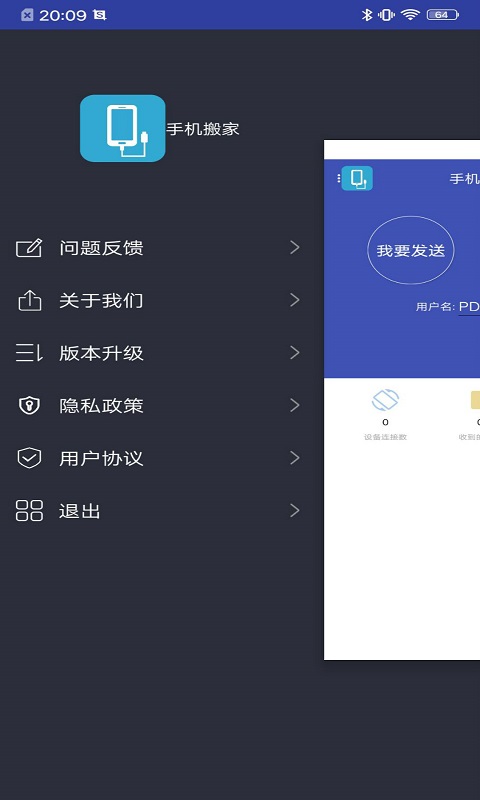 换机手机搬家截图2