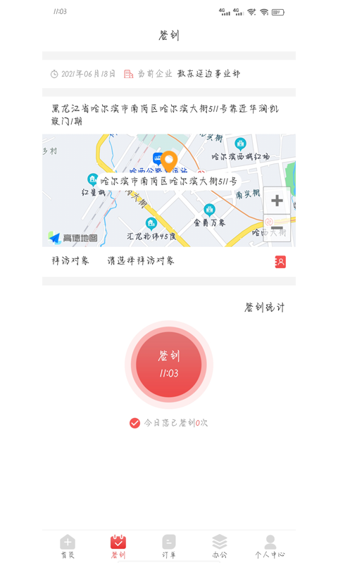 药速宝员工版截图3