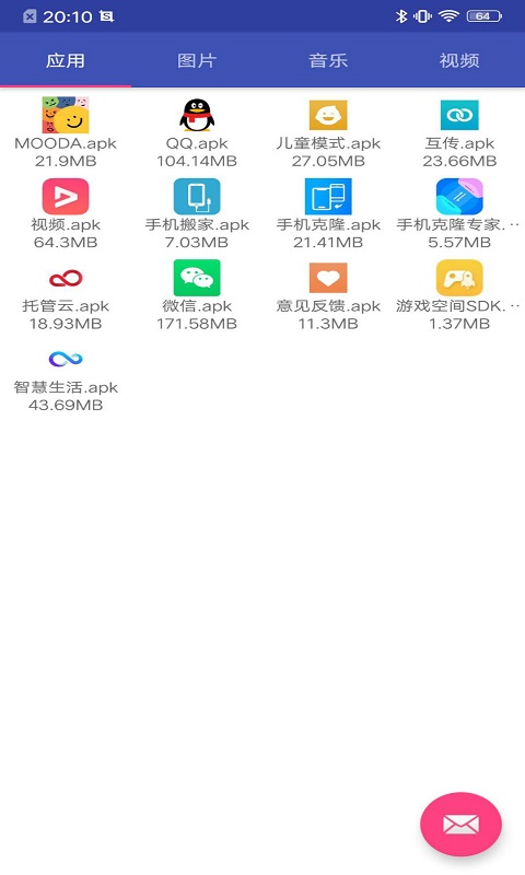 换机手机搬家截图4