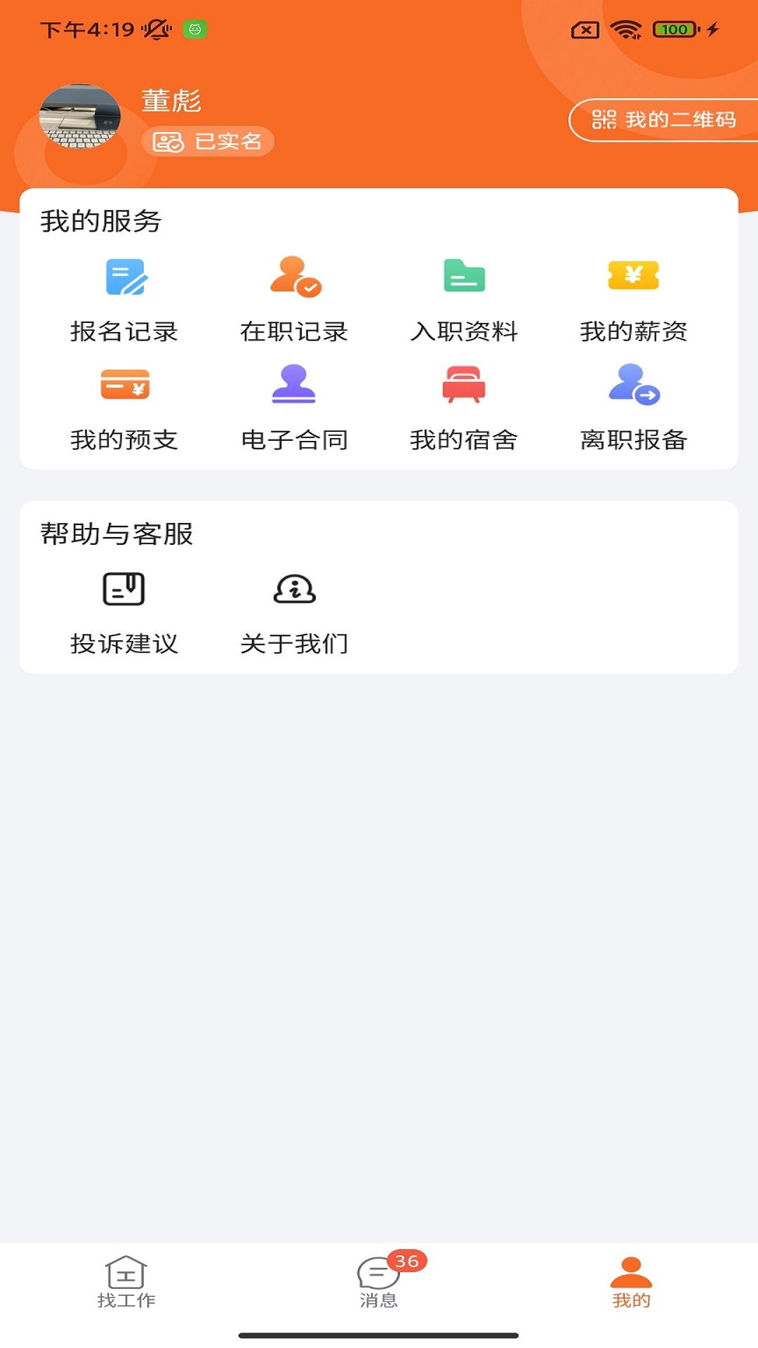 华辉人力极速版截图4