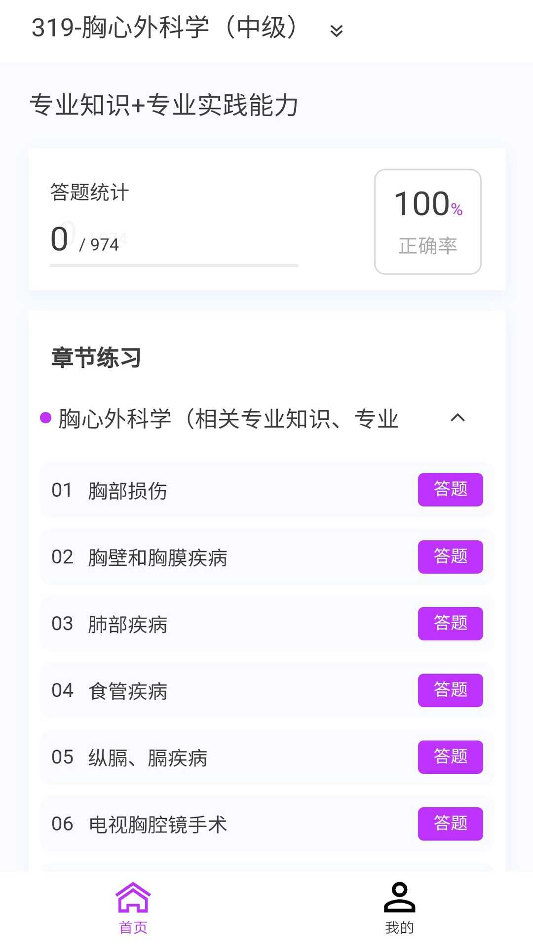 胸心外科学新题库截图3