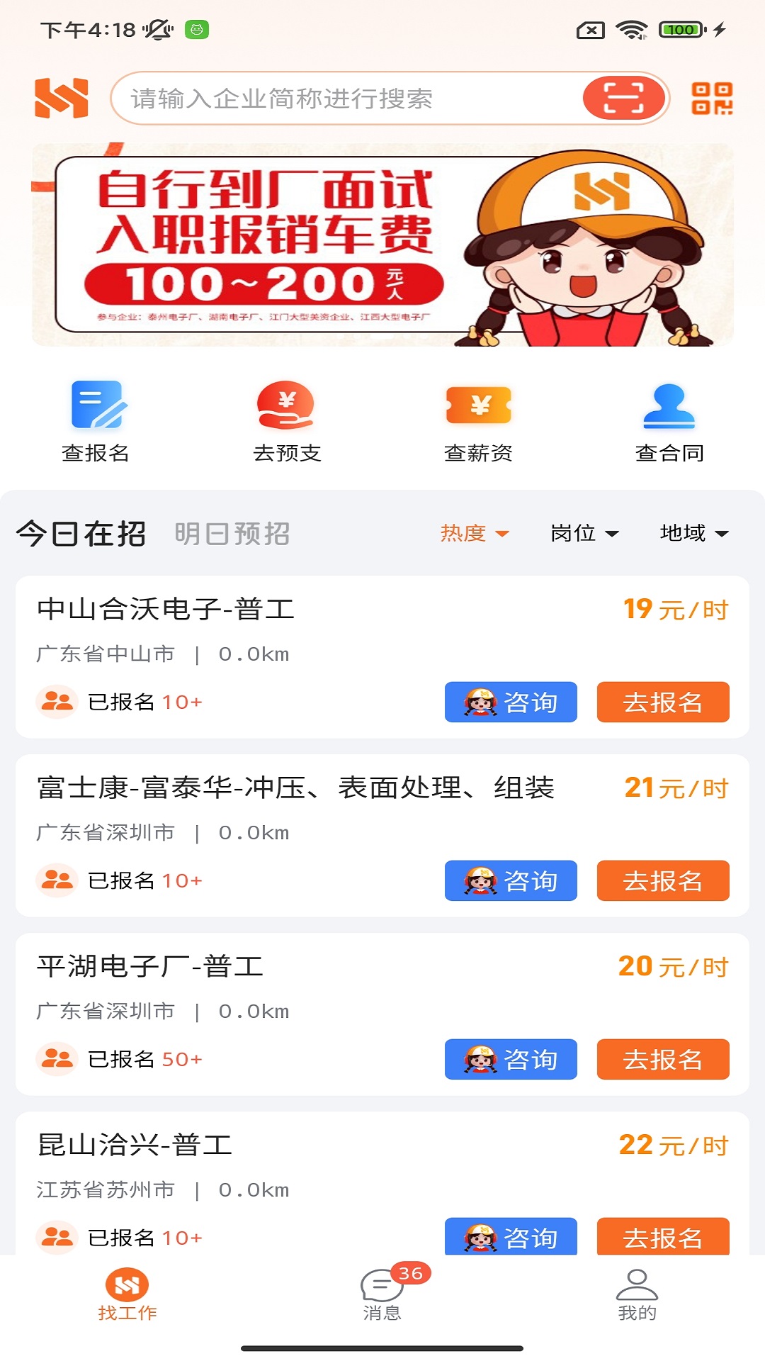华辉人力极速版截图2