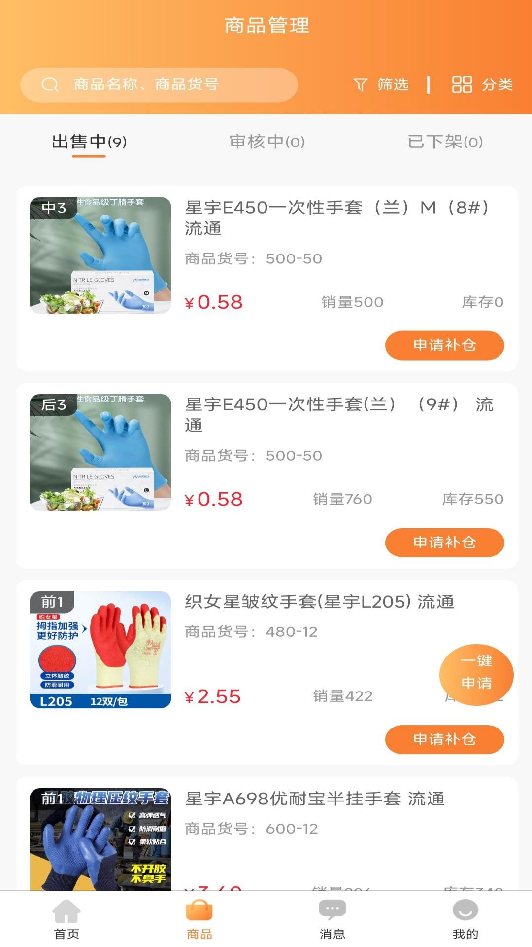 卓恒瑞供应商截图2