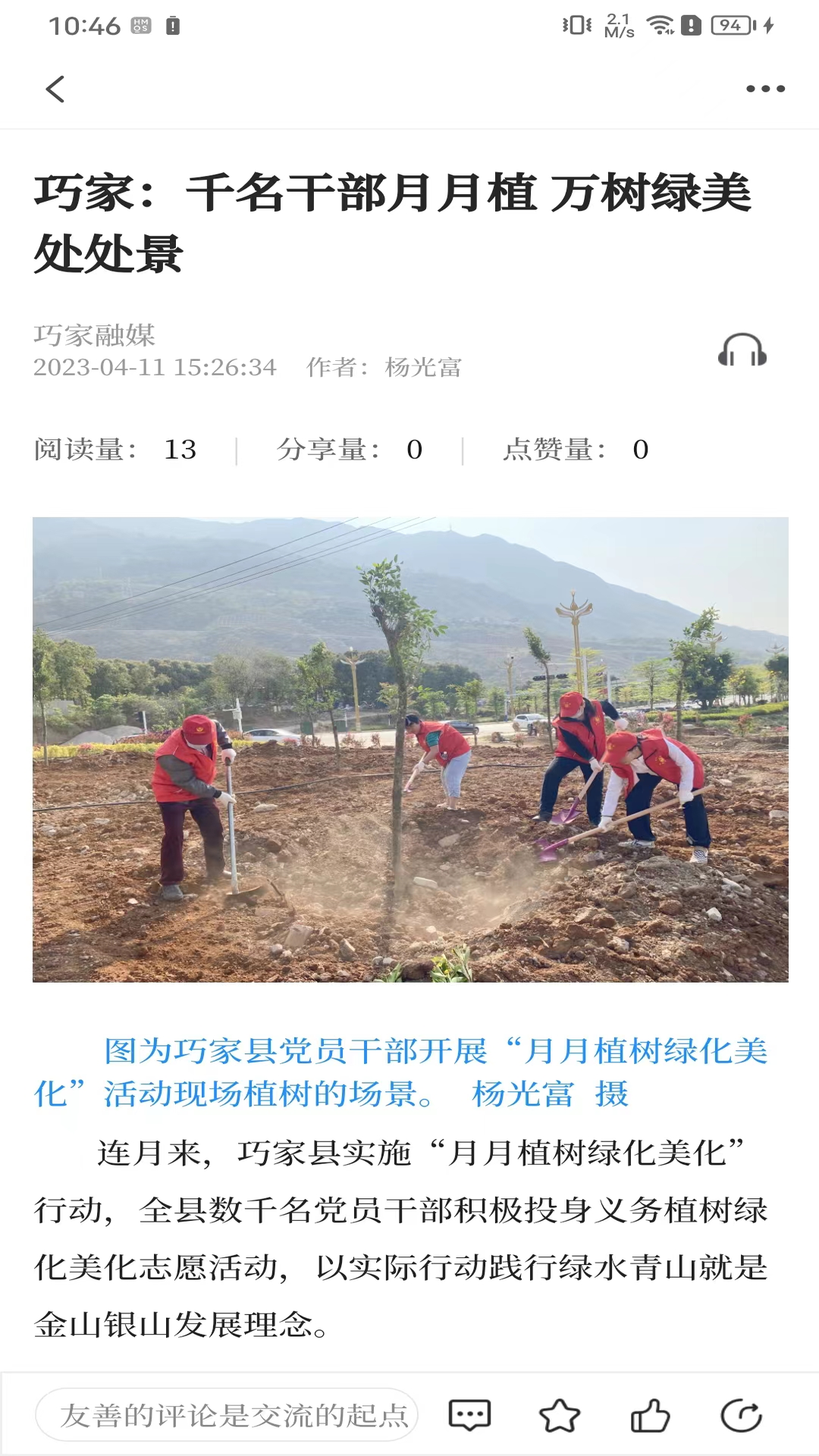 巧家融媒截图2