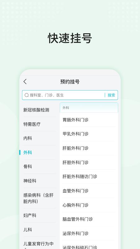 中山三院用户版截图2