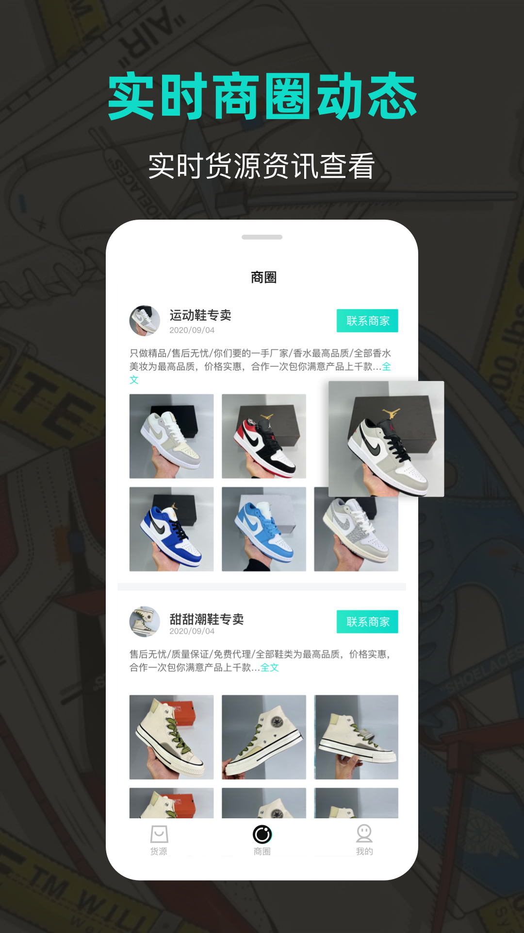 潮鞋库截图3