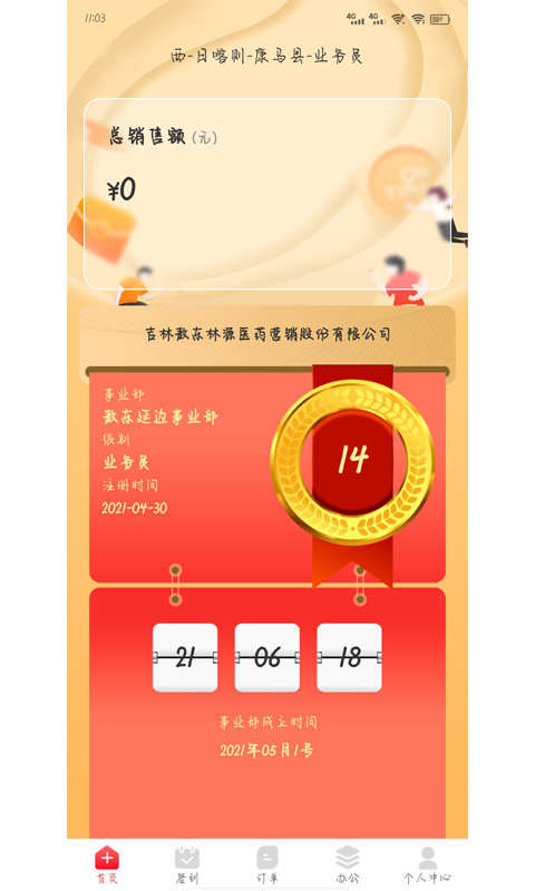 药速宝员工版截图1