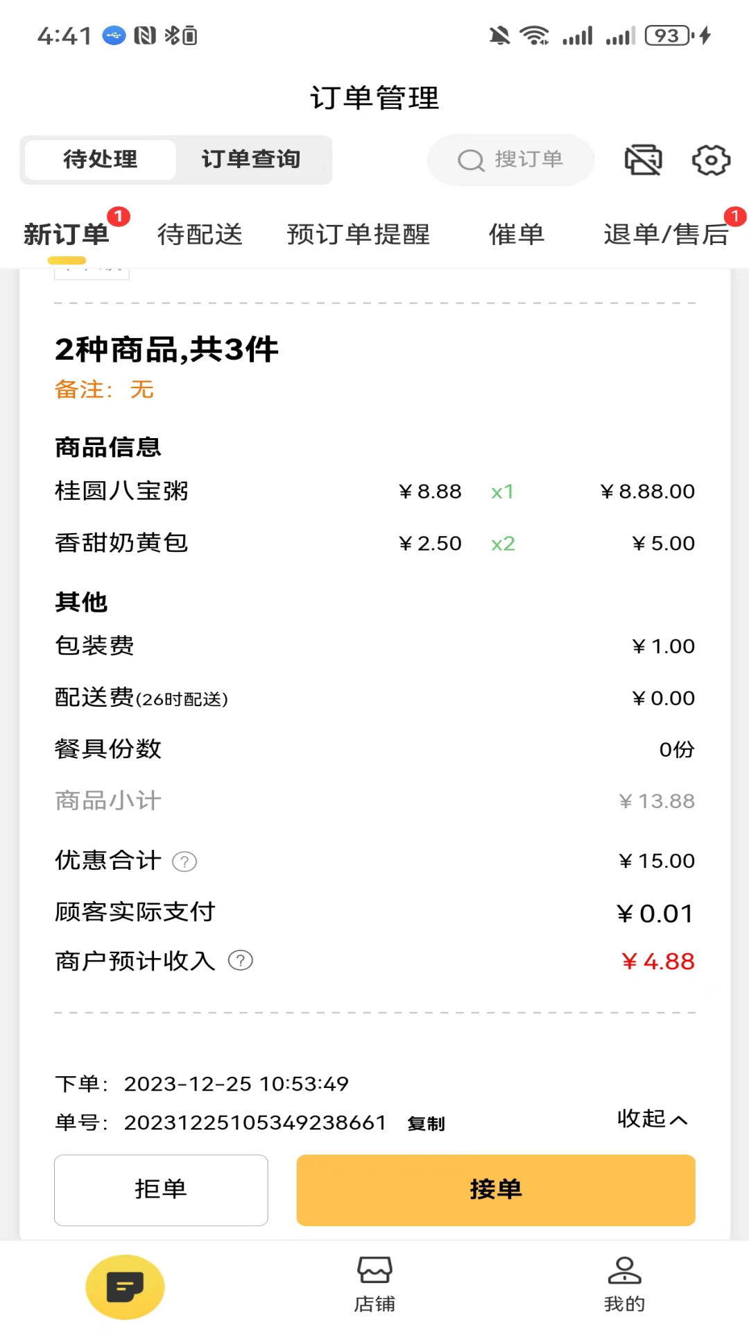 26时商家截图2