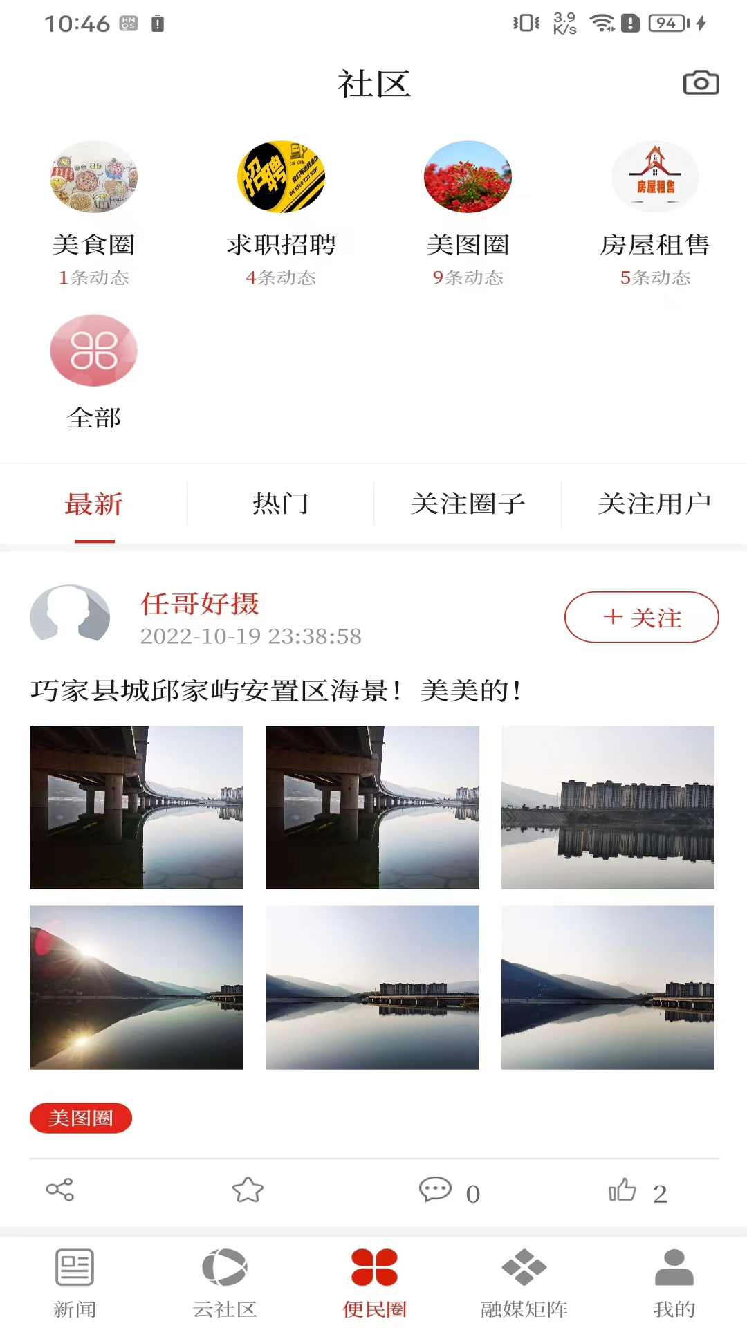 巧家融媒截图3