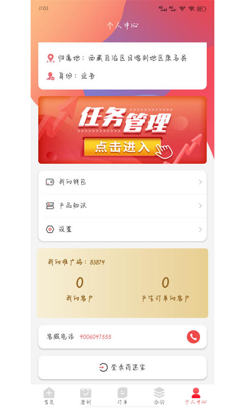 药速宝员工版截图2