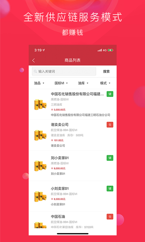 锁油宝截图2
