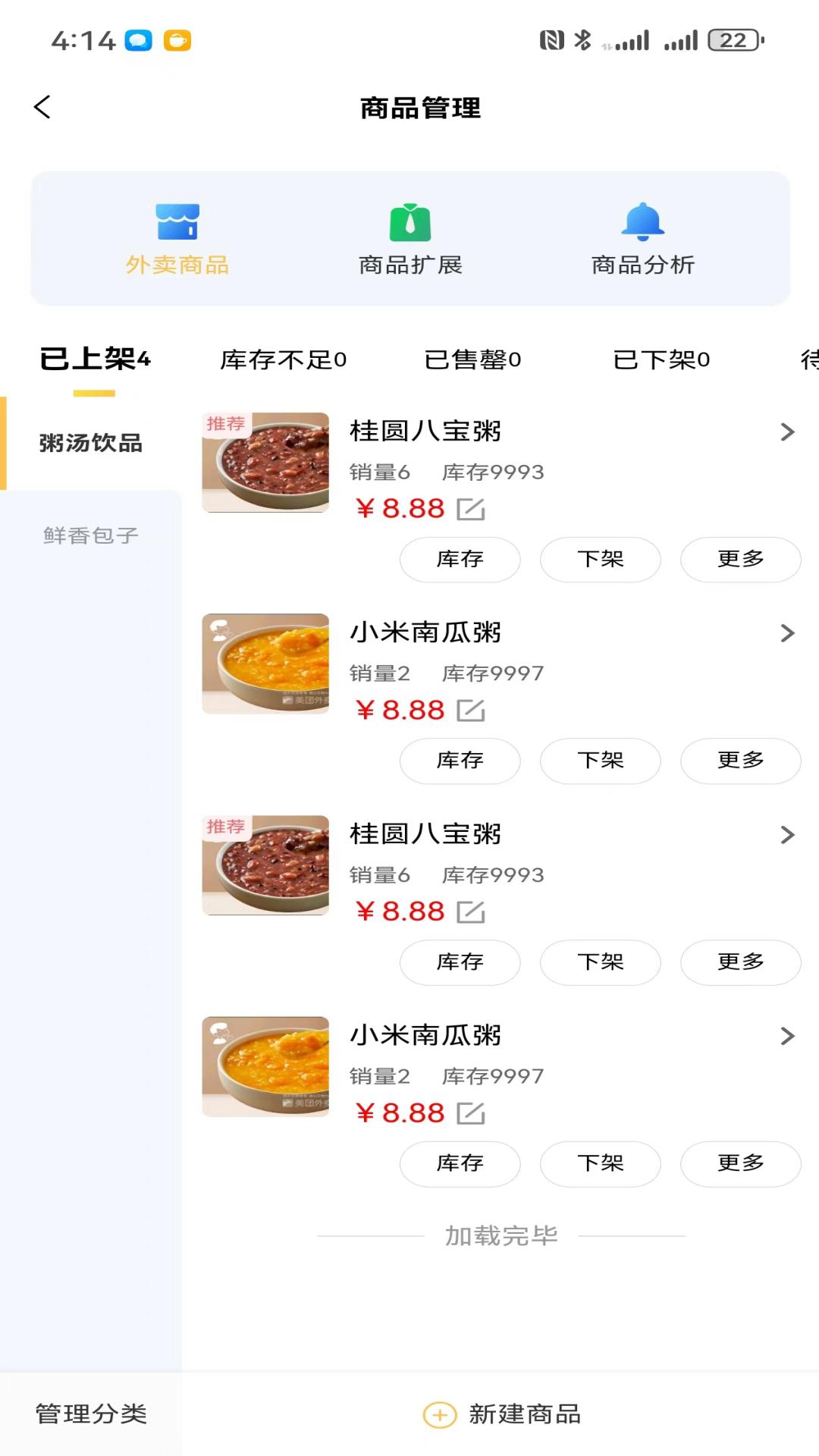 26时商家截图3
