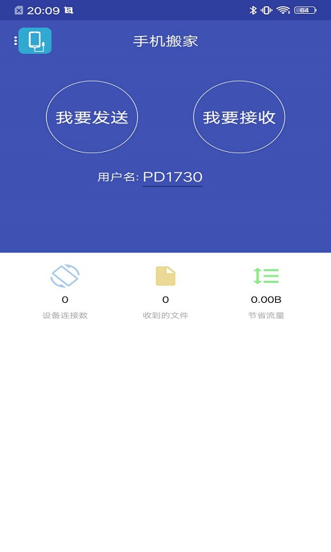 换机手机搬家截图1