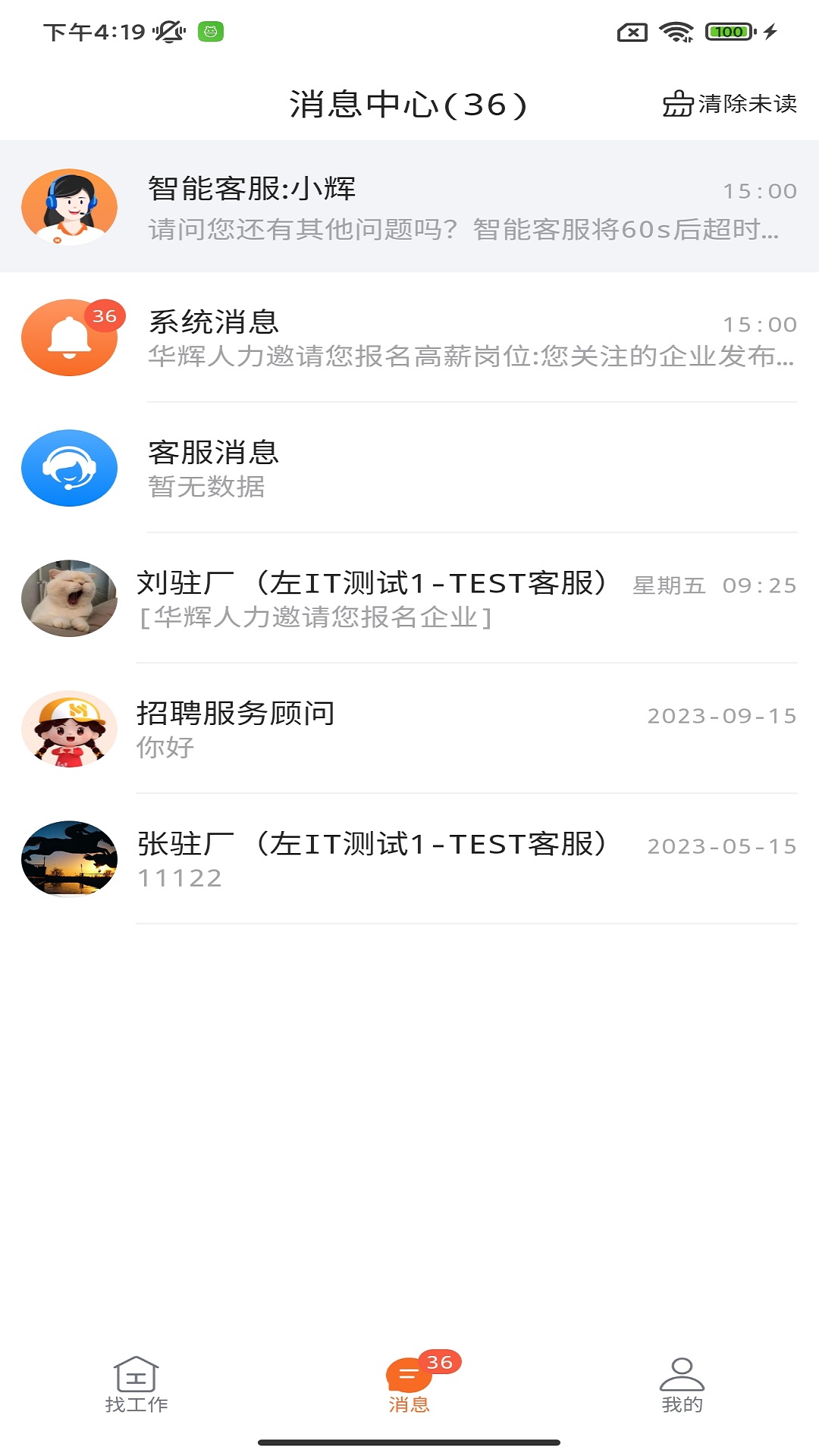 华辉人力极速版截图3