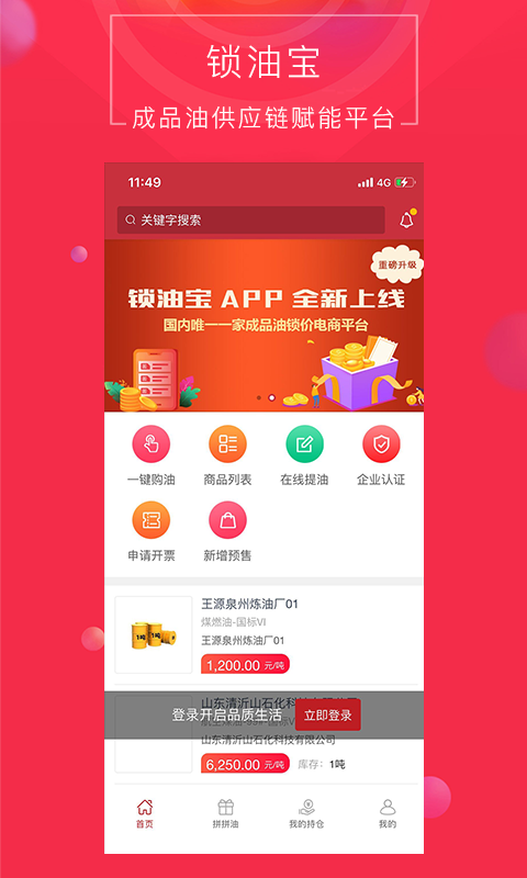 锁油宝截图1