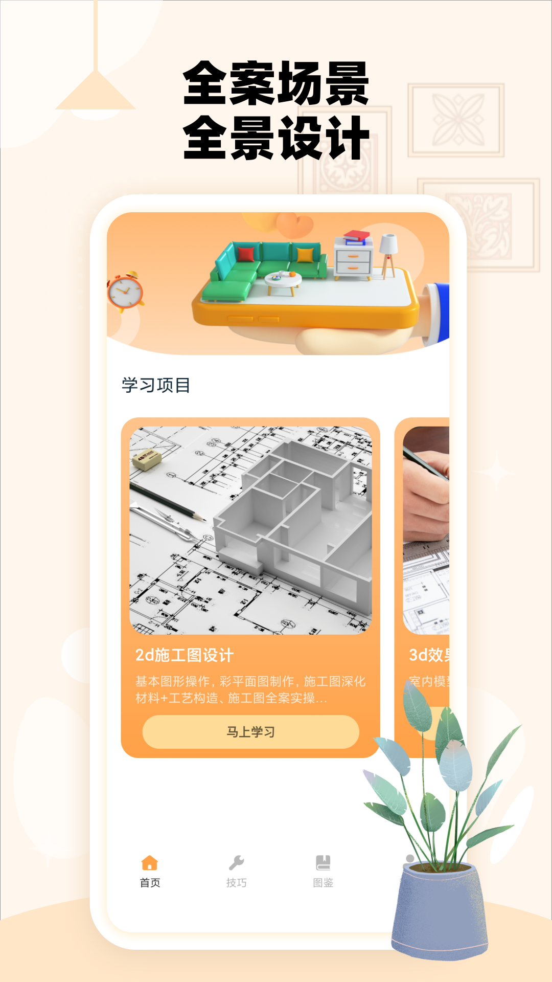 房子设计案例截图1