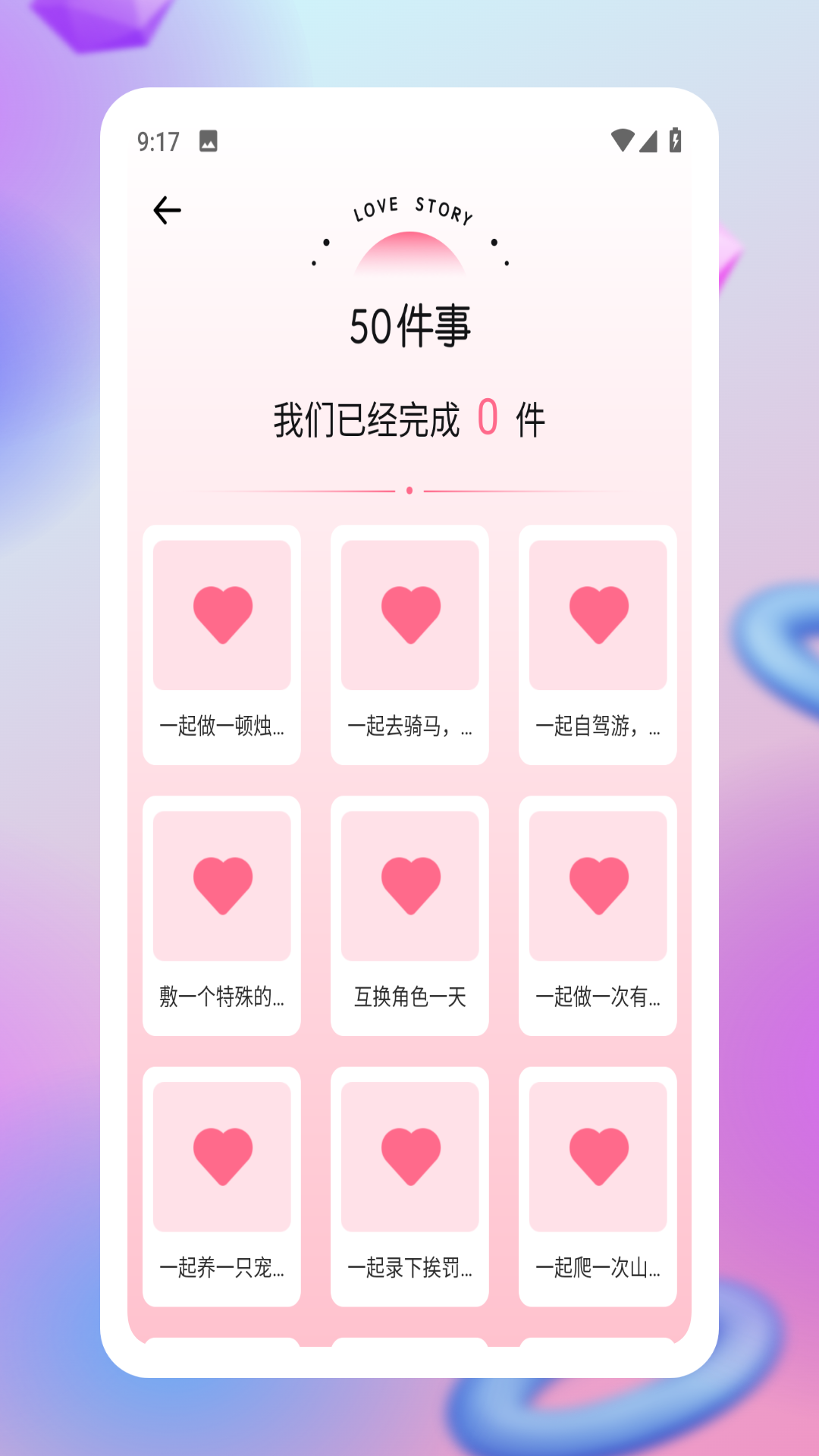 恋爱纪恋日截图4