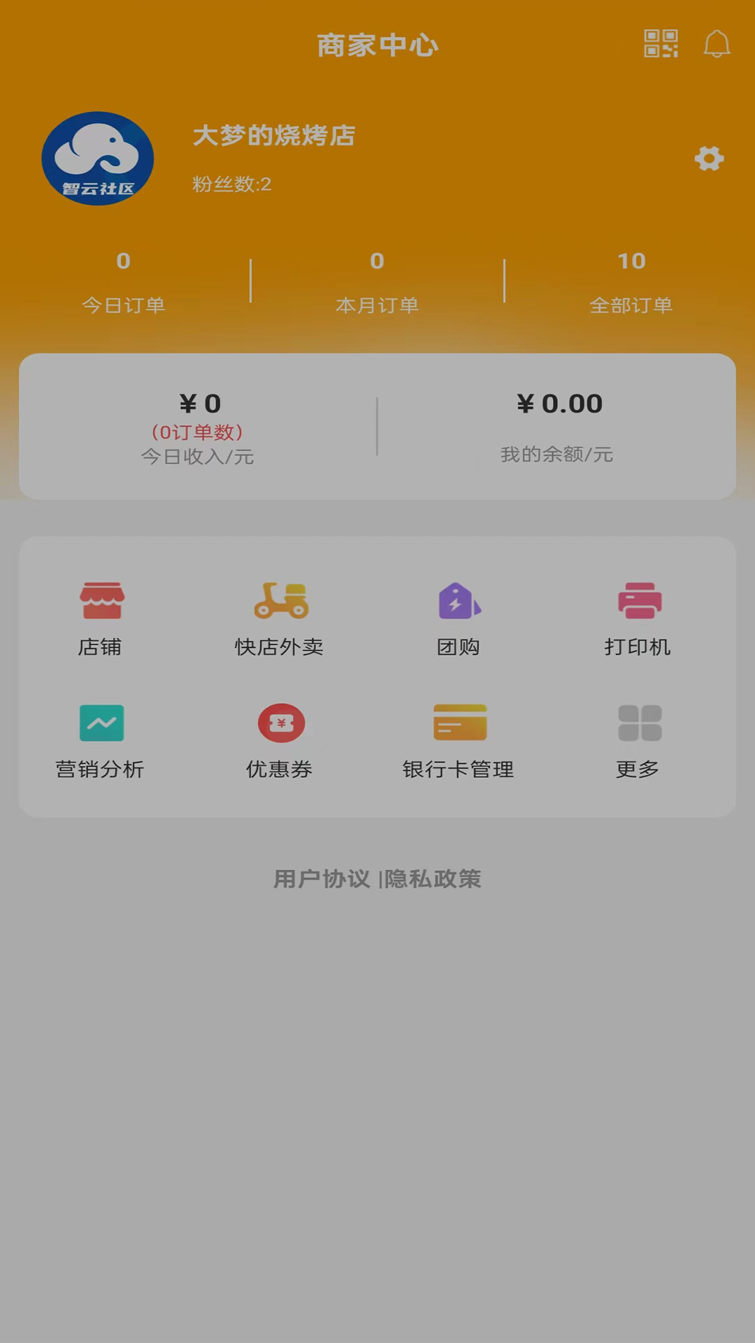 智云家商家版