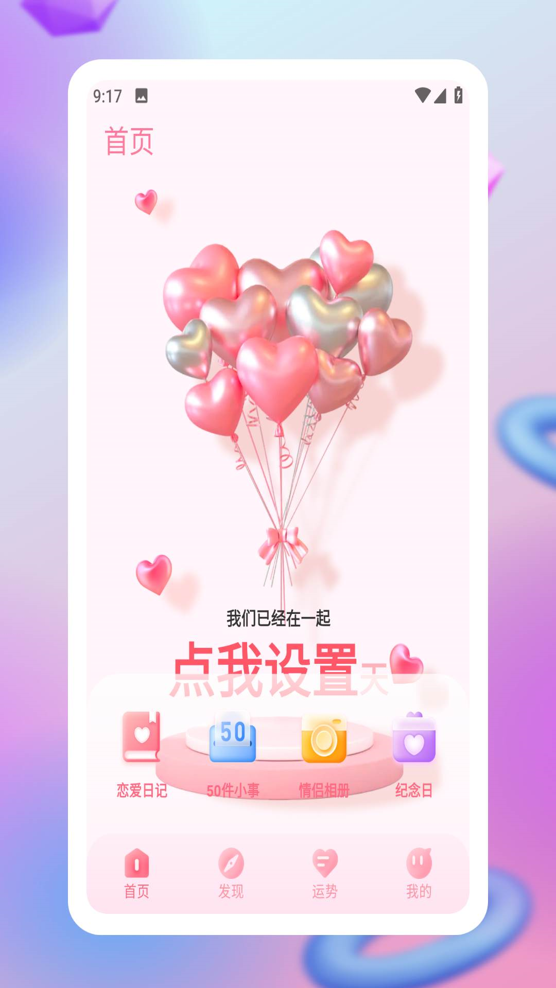 恋爱纪恋日截图1