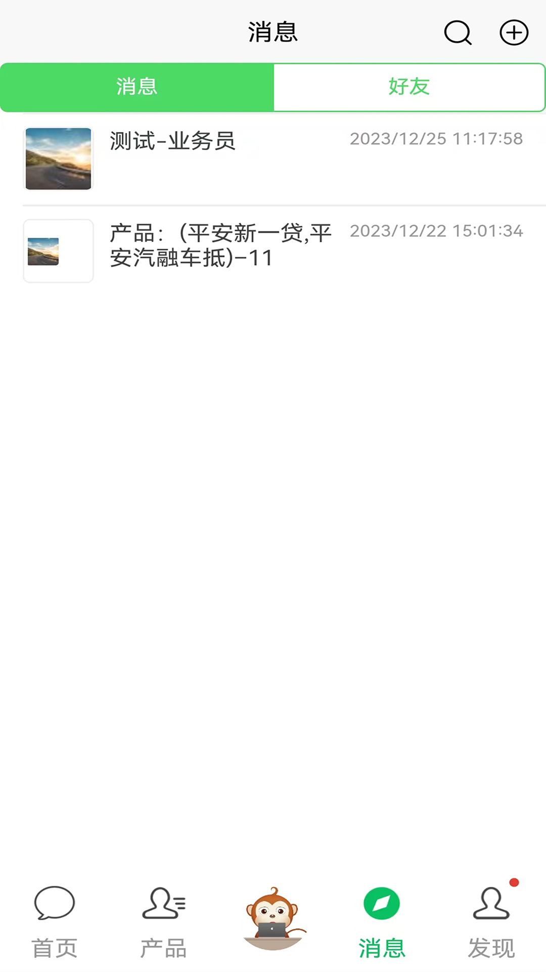 配客助手截图1