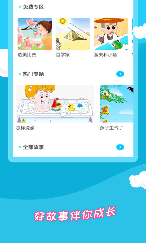 少儿故事大全下载_少儿故事大全苹果版下载-4