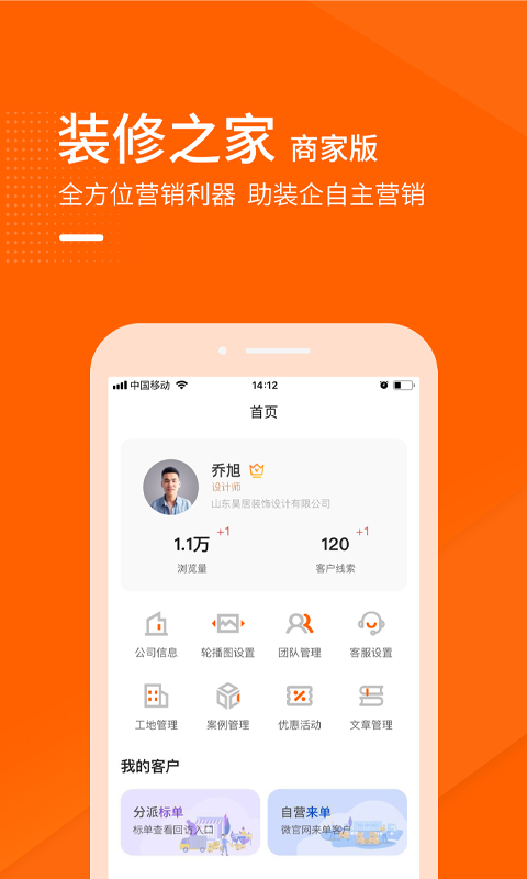 装修之家商家截图1