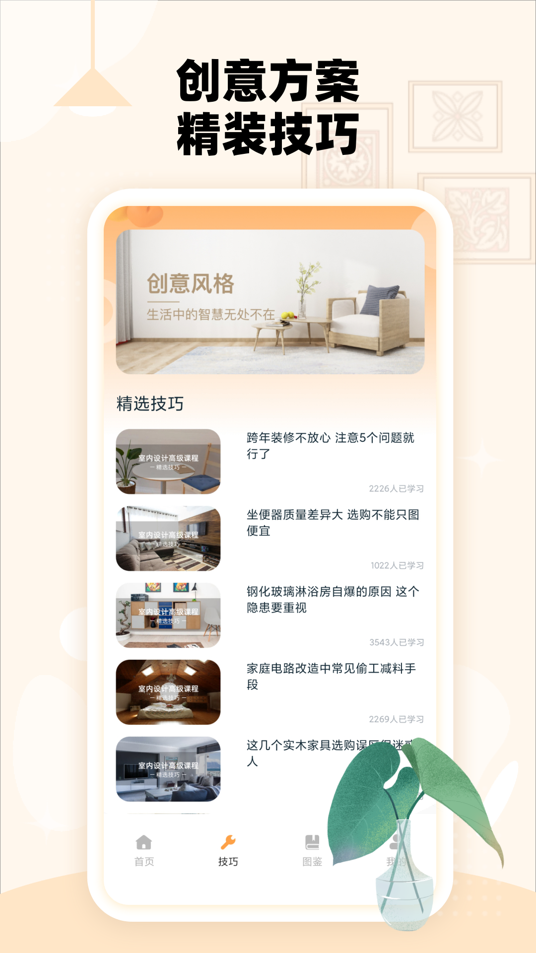 房子设计案例截图2